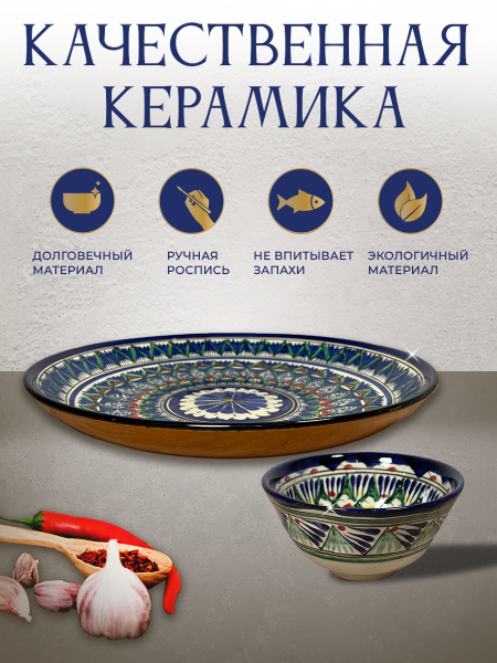 Подарочный набор узбекской посуды "Горыныч" (WHITE)